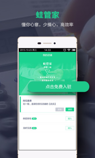 蛙管家