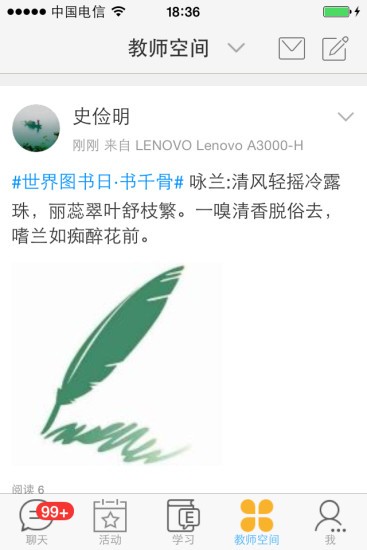 中国好老师