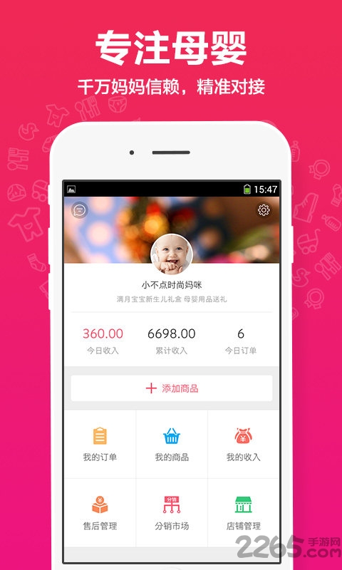 贝贝小店