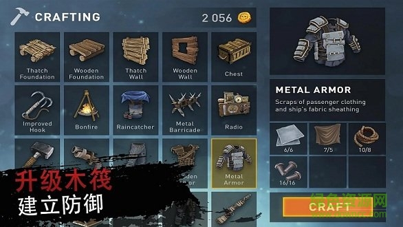 木筏求生：绝地生存