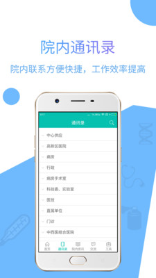 苏大附二院院内版