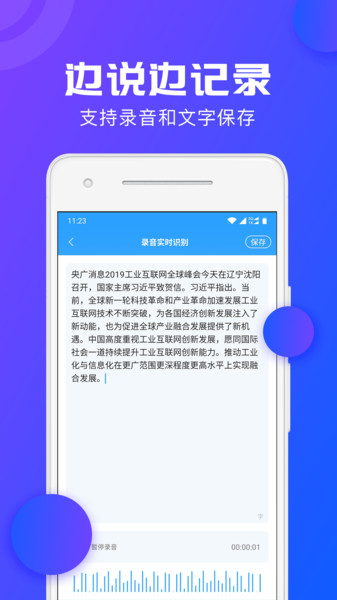 录音文字转换大师