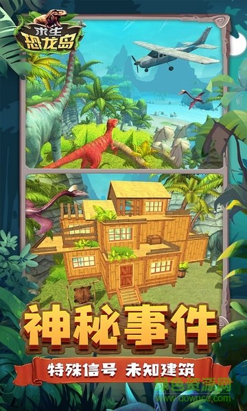 求生恐龙岛