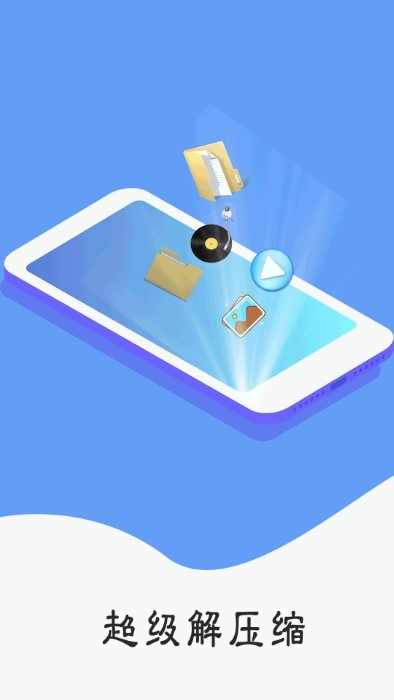 zip全能解压缩软件
