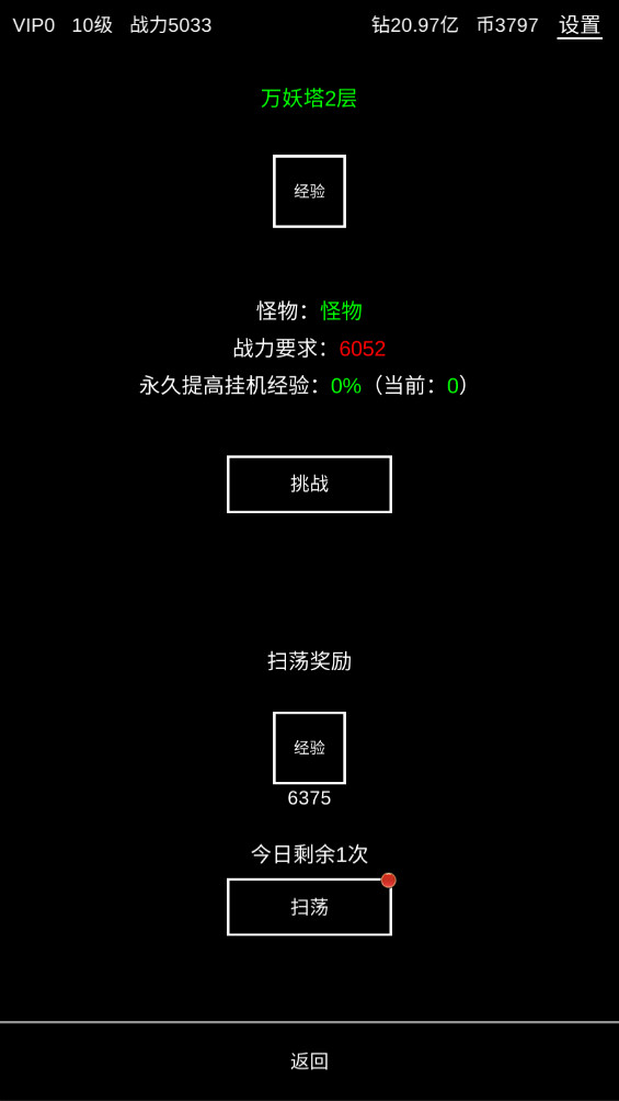挂机模拟器破解版 1.0.6最新版