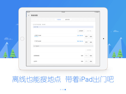 百度地图HD