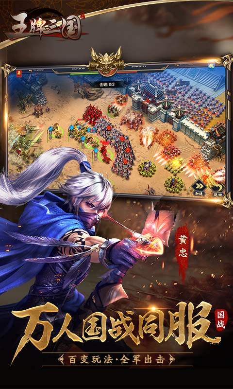 王牌三国