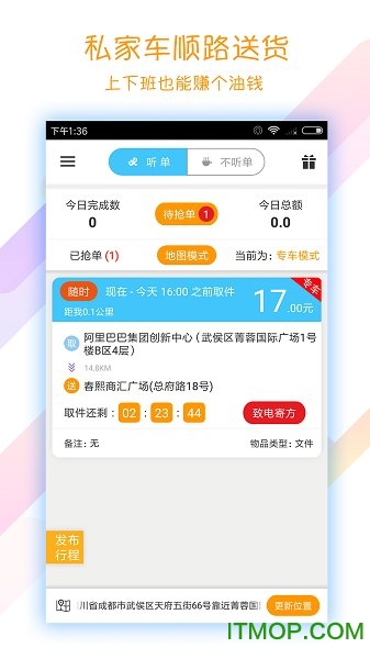 开始配送