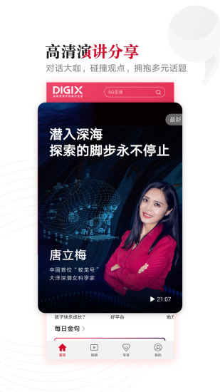DigiX Talk