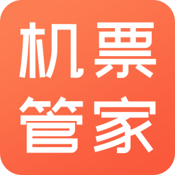 特价机票管家