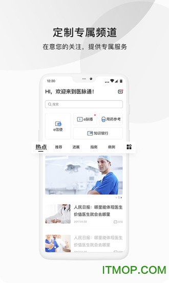 医脉通手机版