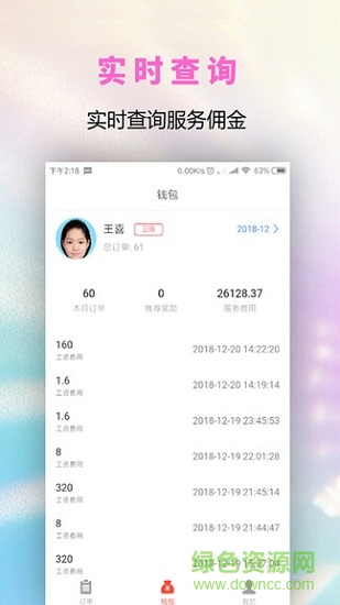 扶一下护工端