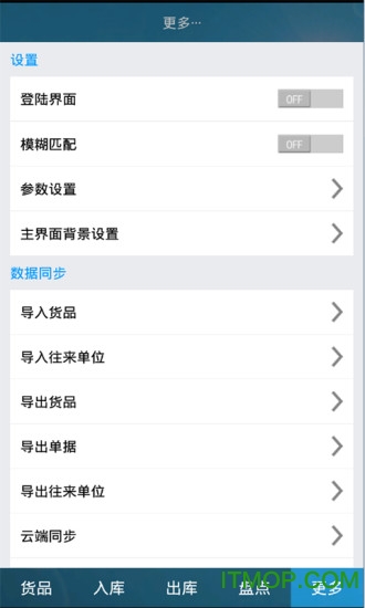 冠唐仓库管理