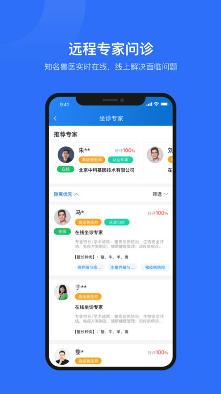 中科名兽医