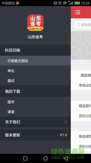 山东公务员资料大全