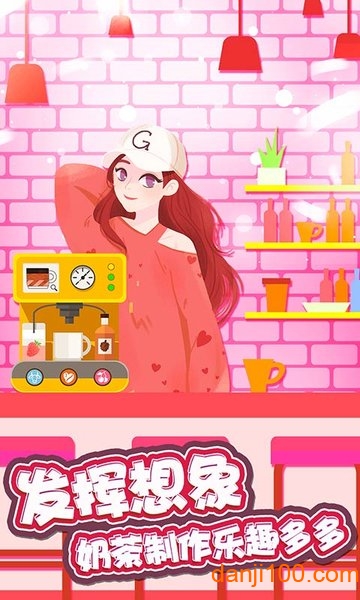 公主手工奶茶