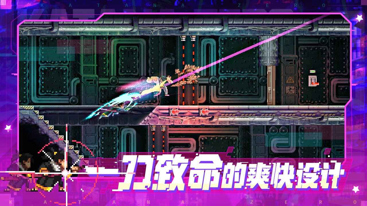 Katana ZERO