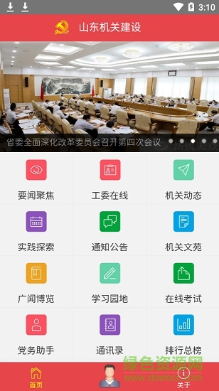 山东机关建设