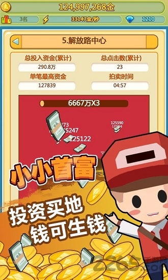 小小首富