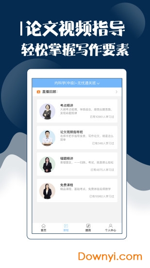 主治医师考试宝典