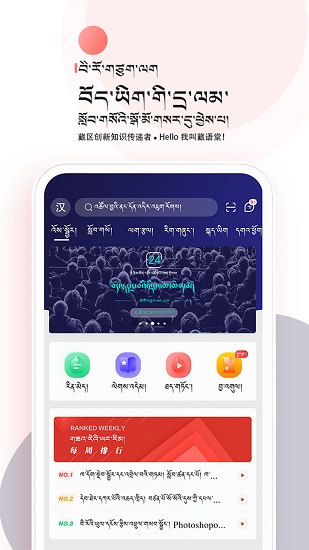 藏语堂
