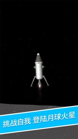 航天模拟器1.5.7中文版