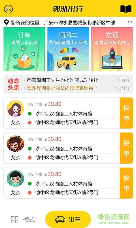 邻洲出行