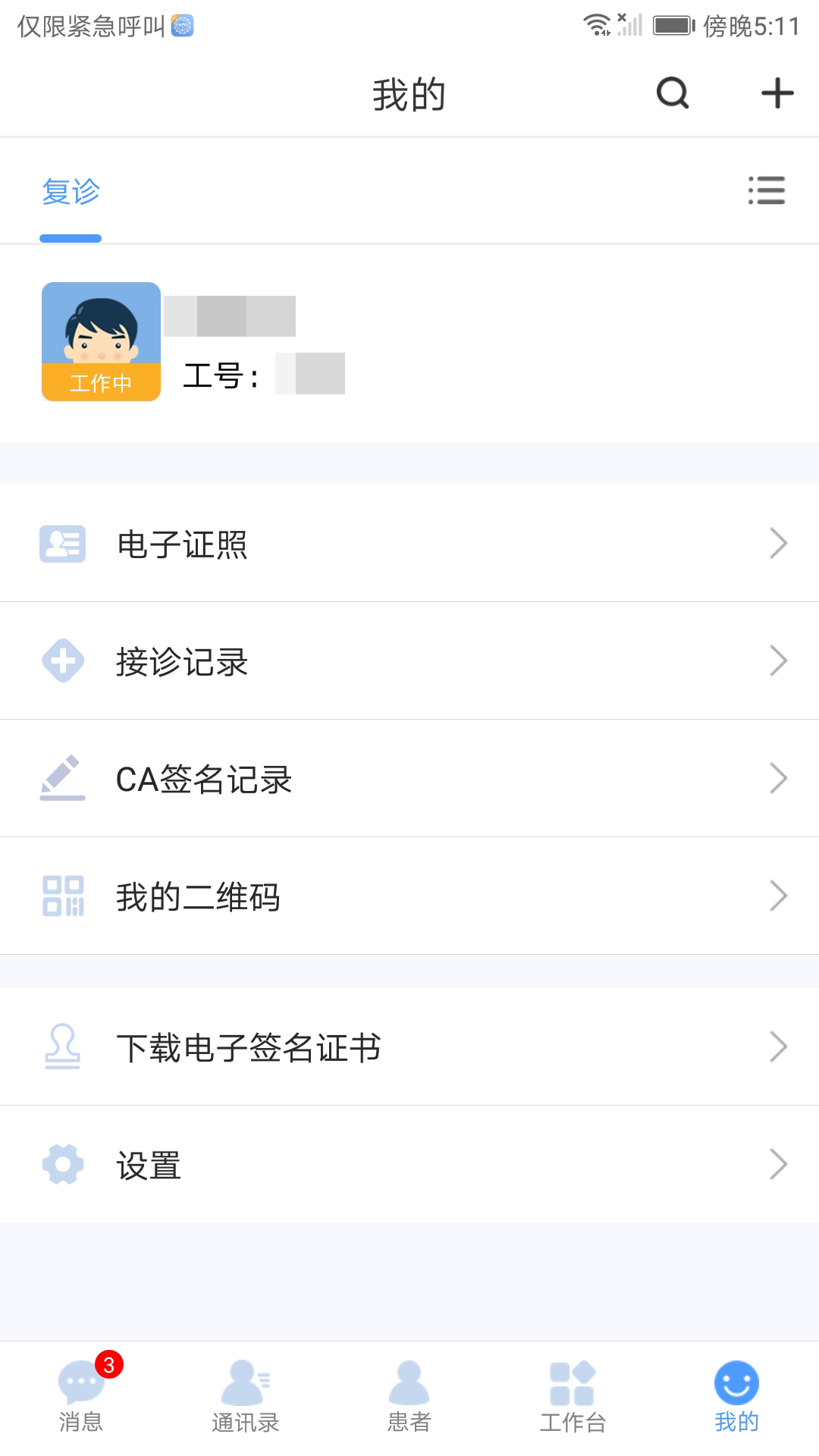 淮安二院互联网医院