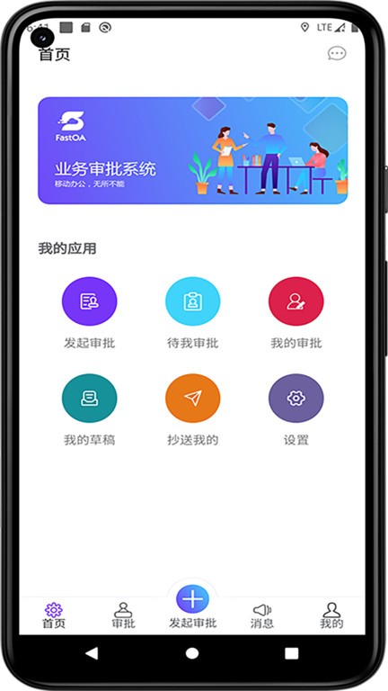 极速OA