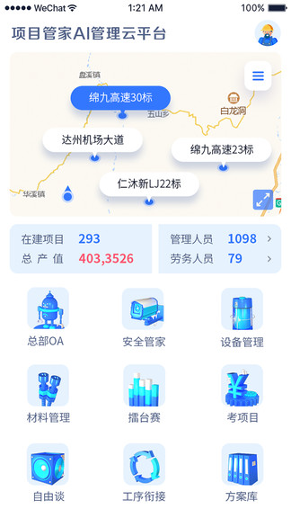 项目管家AI