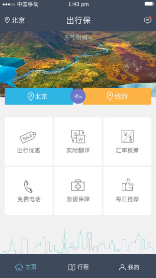 出行保