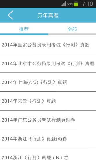 公务员题库