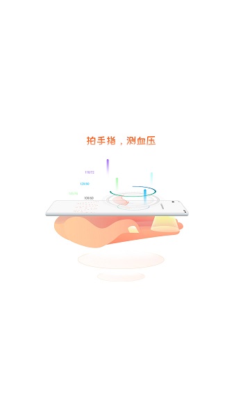 爱血压