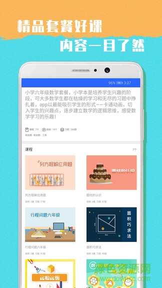 小学六年级数学