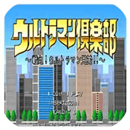 咸蛋超人俱乐部