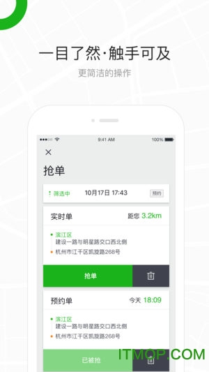 曹操出行司机端app苹果版