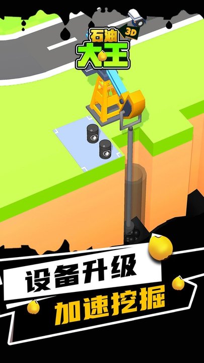 石油大王