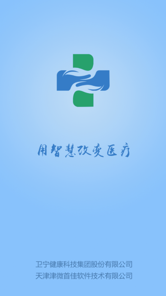 医大眼科智医平台