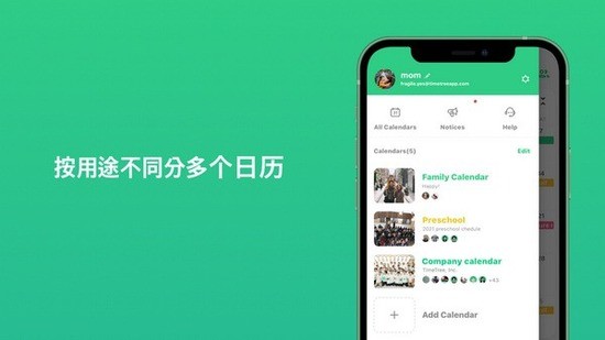 TimeTree官方安卓版