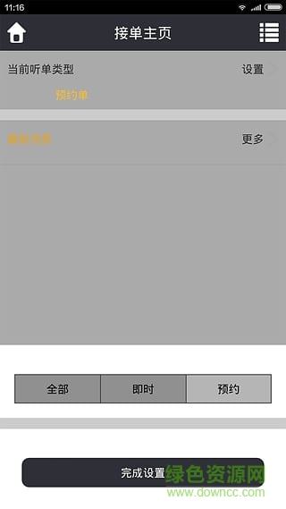 江西专车司机端