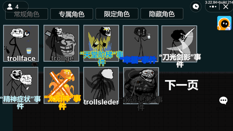 创游trollge对决