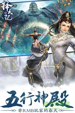 择天仙记