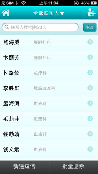 掌上浙一医护版