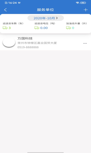 运宝司机端