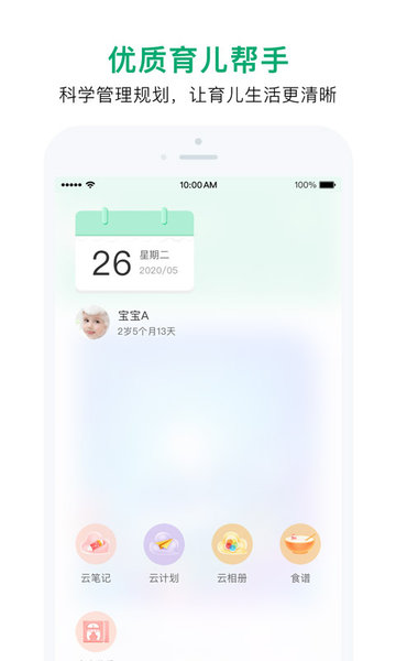 宝宝管家