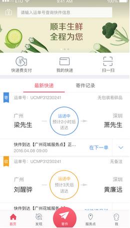 顺丰丰声下载官方版