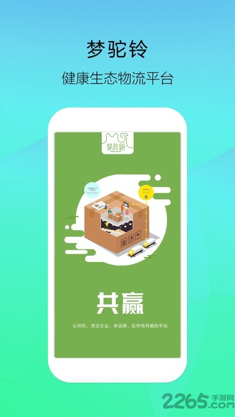 梦驼铃