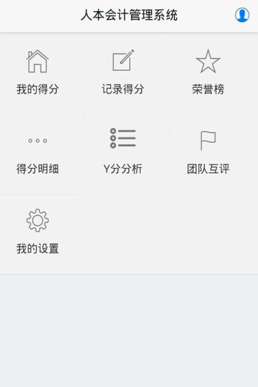 人本会计