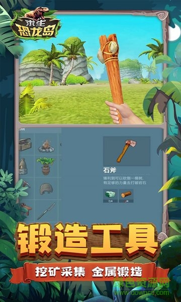 求生恐龙岛