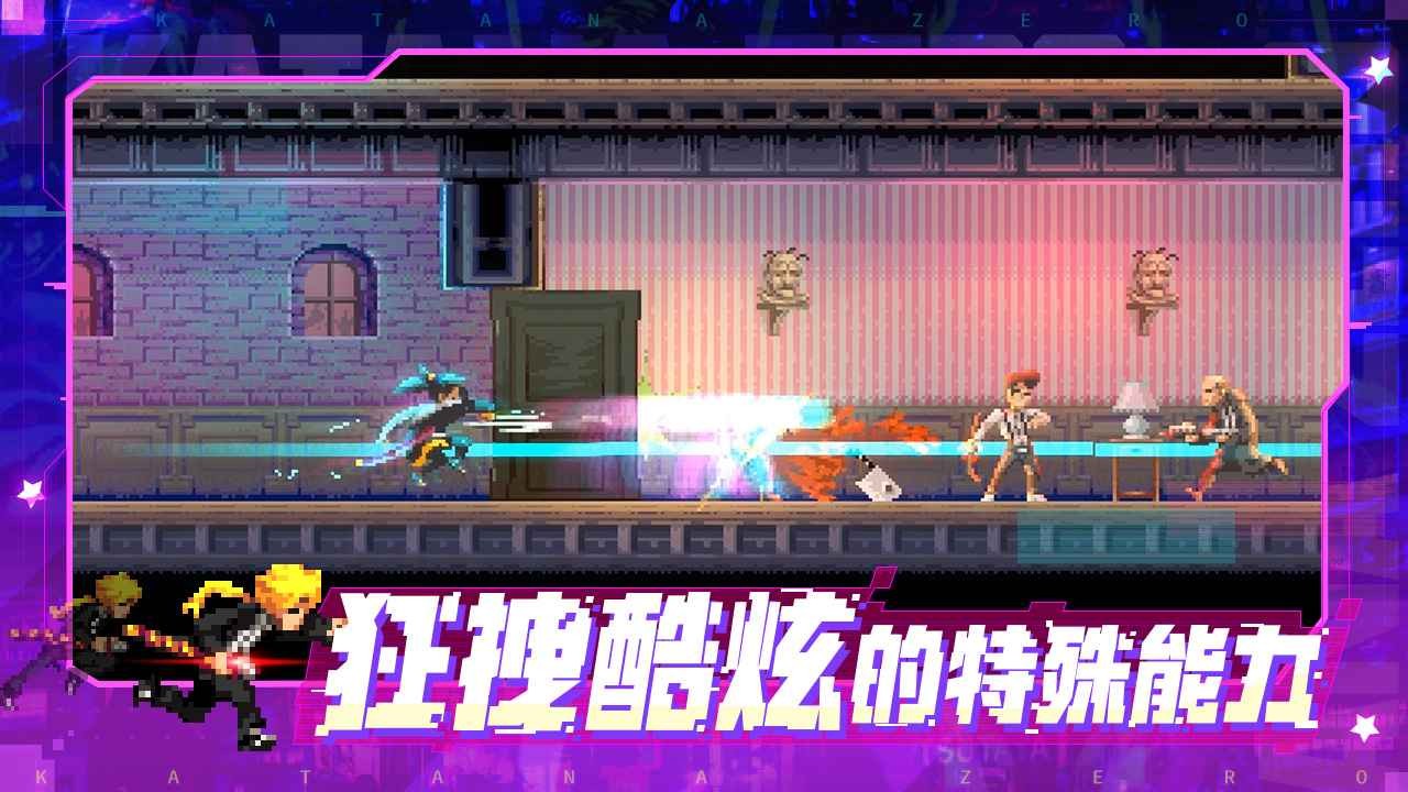 Katana ZERO